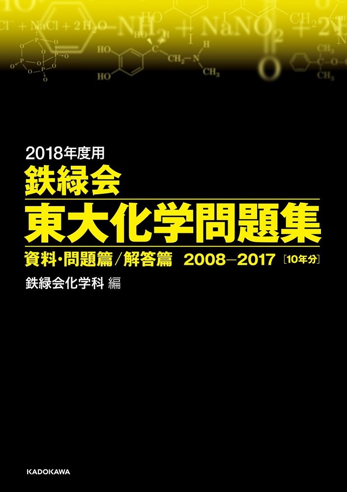 鉄緑会 東大英語問題集2018 鉄緑会 東大英語問題集2018 鉄緑会 東大英語問題集